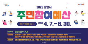 포항시민 누구나!